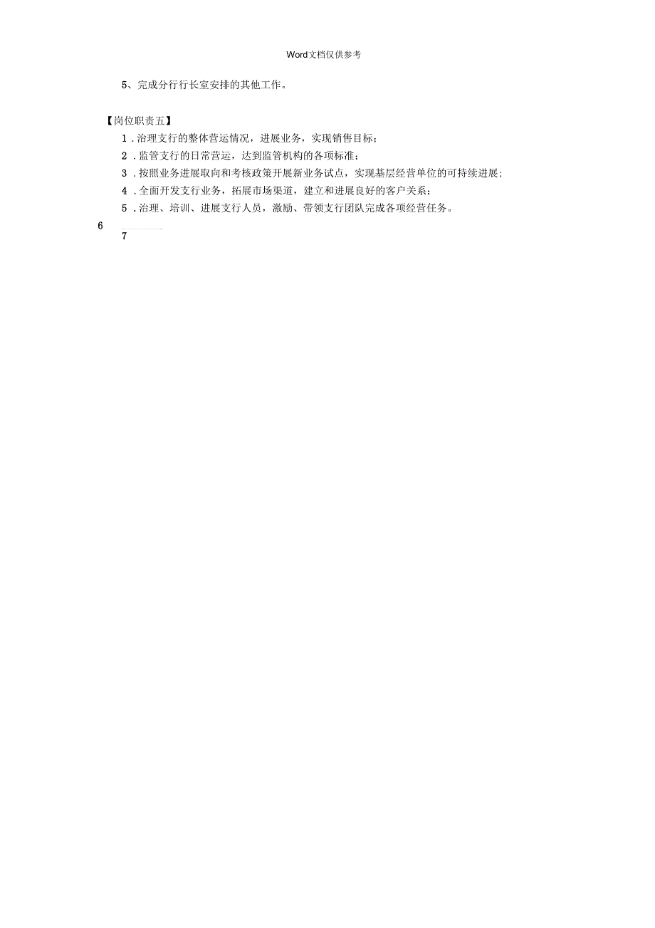 支行行长岗位职责_第2页