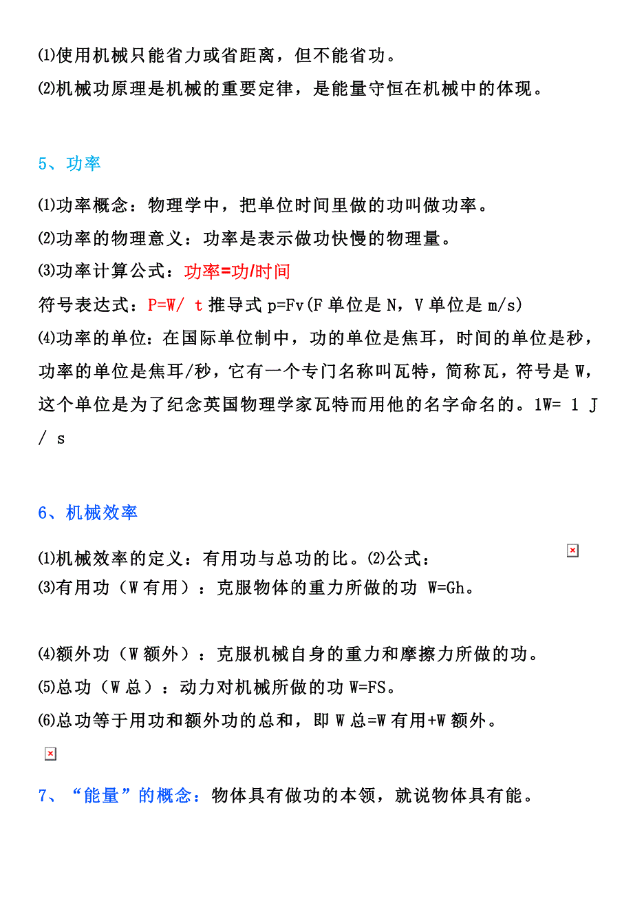 九年级上册物理知识提纲.docx_第2页