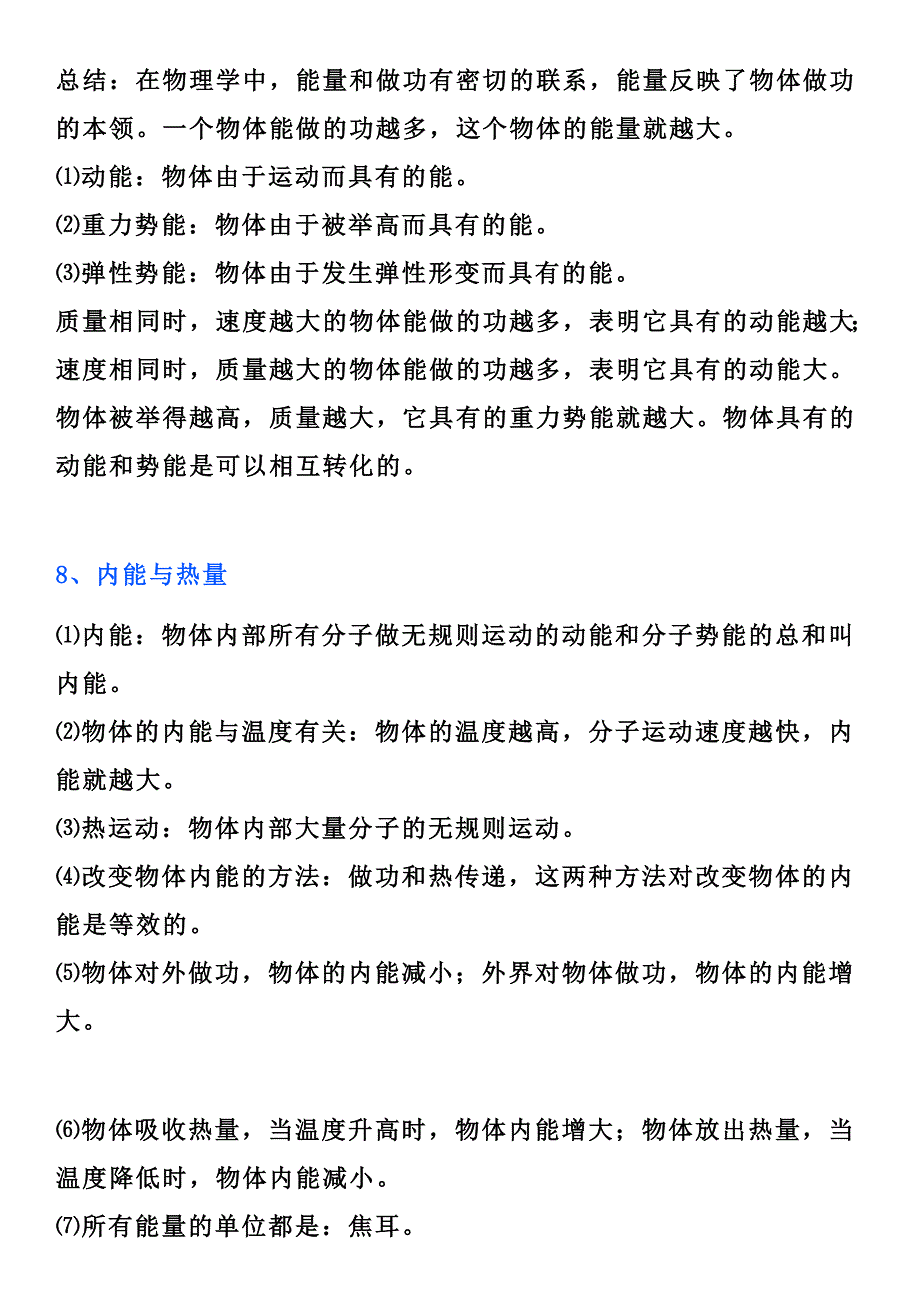 九年级上册物理知识提纲.docx_第3页