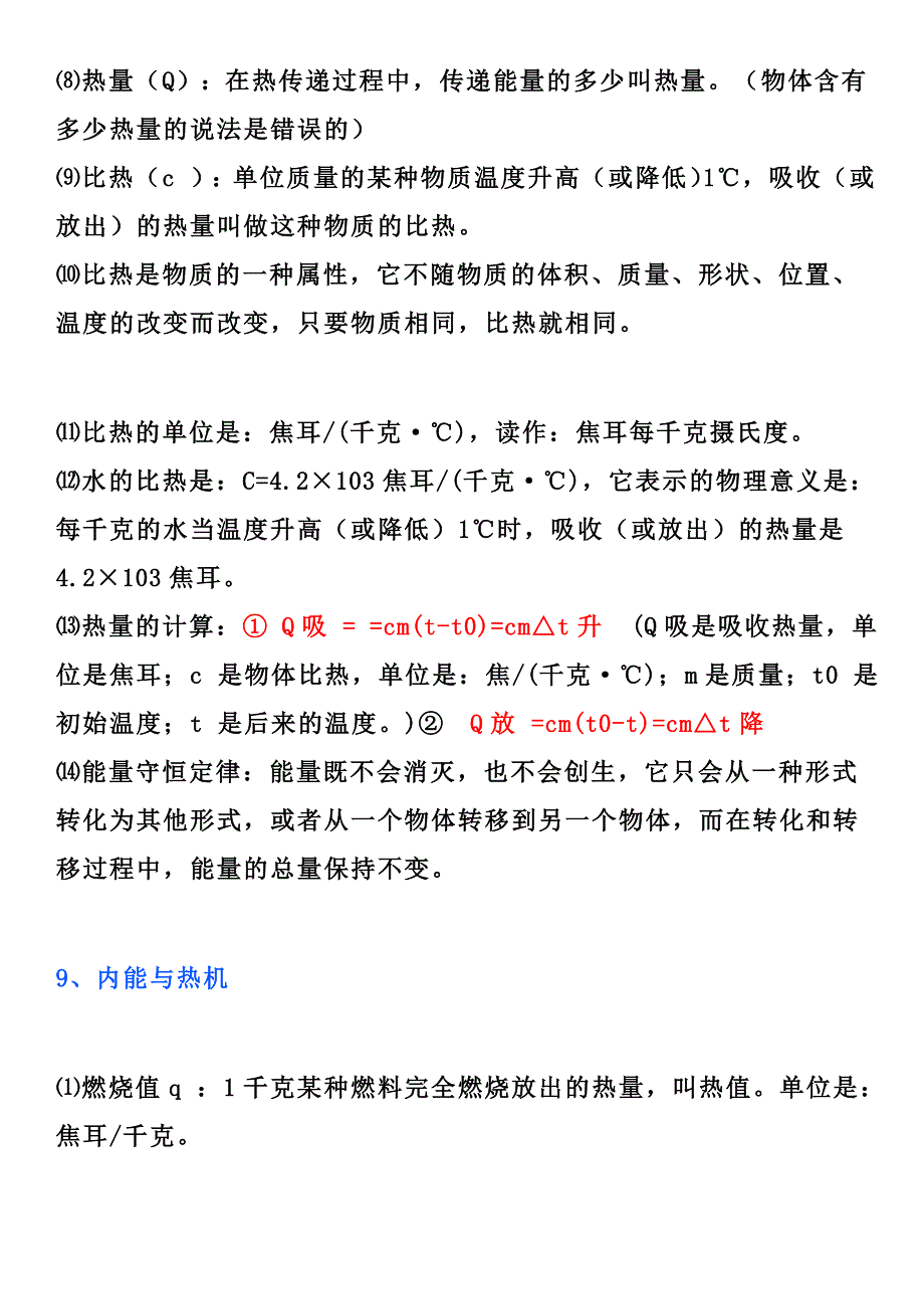 九年级上册物理知识提纲.docx_第4页