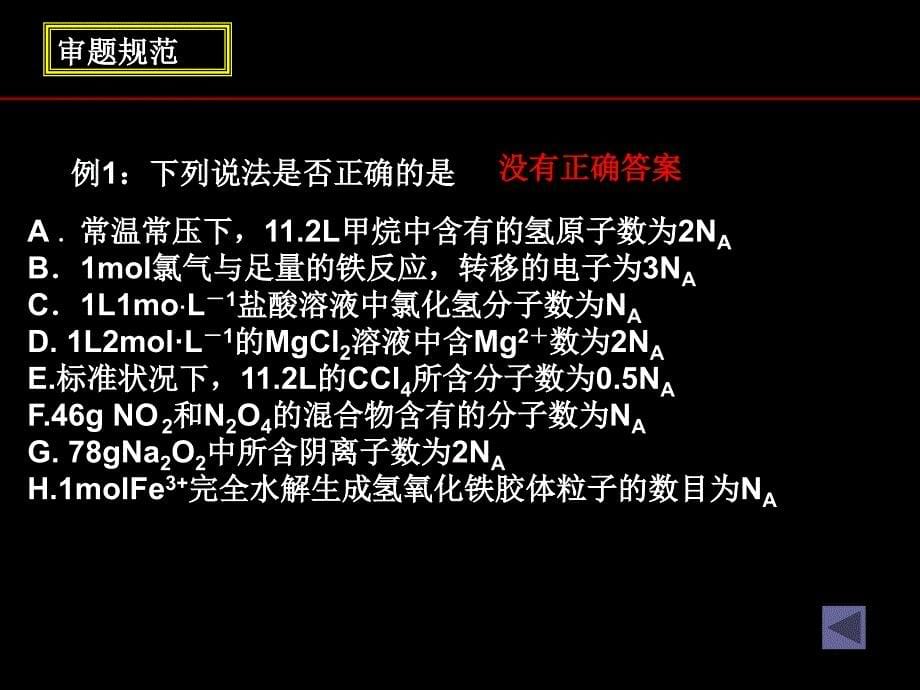 高考化学答题技巧与规范_第5页