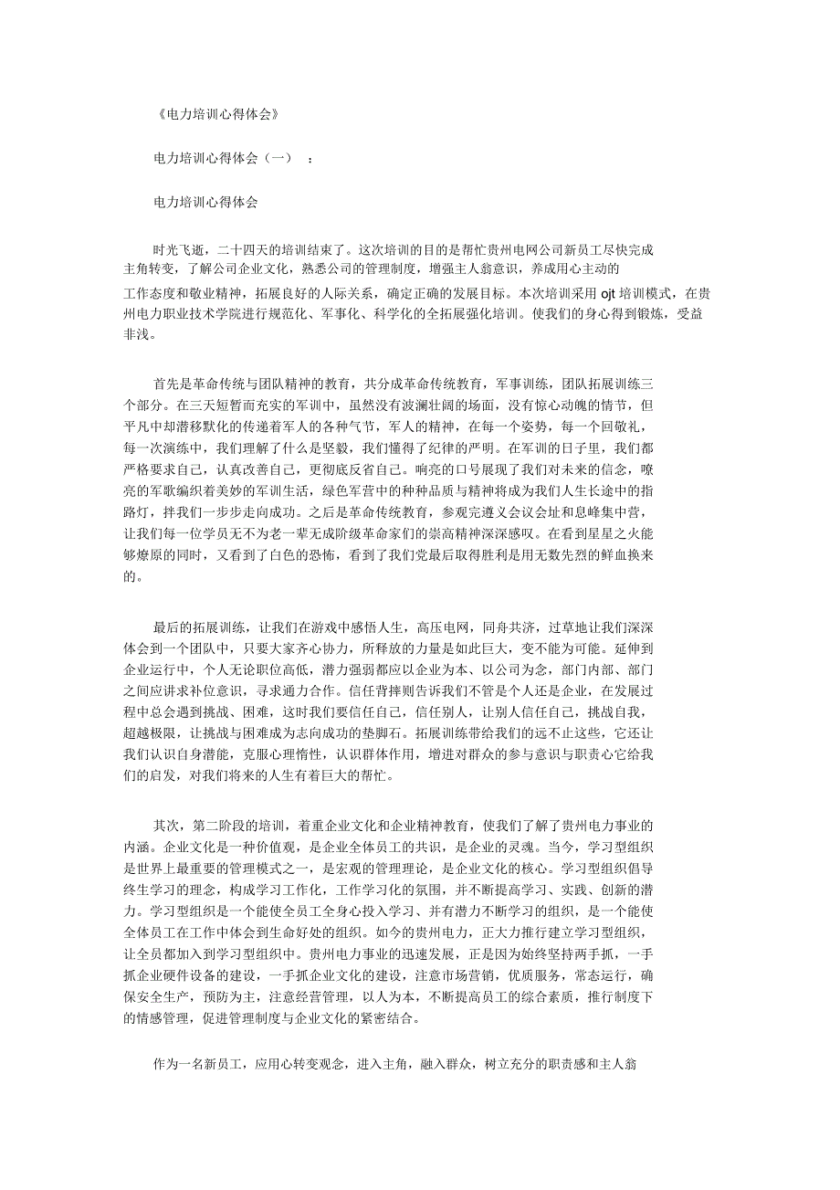 电力培训心得体会_第1页