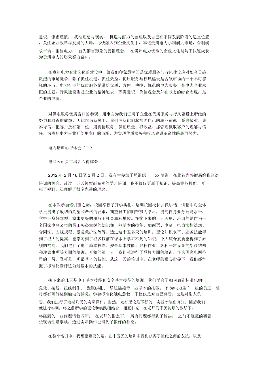 电力培训心得体会_第2页