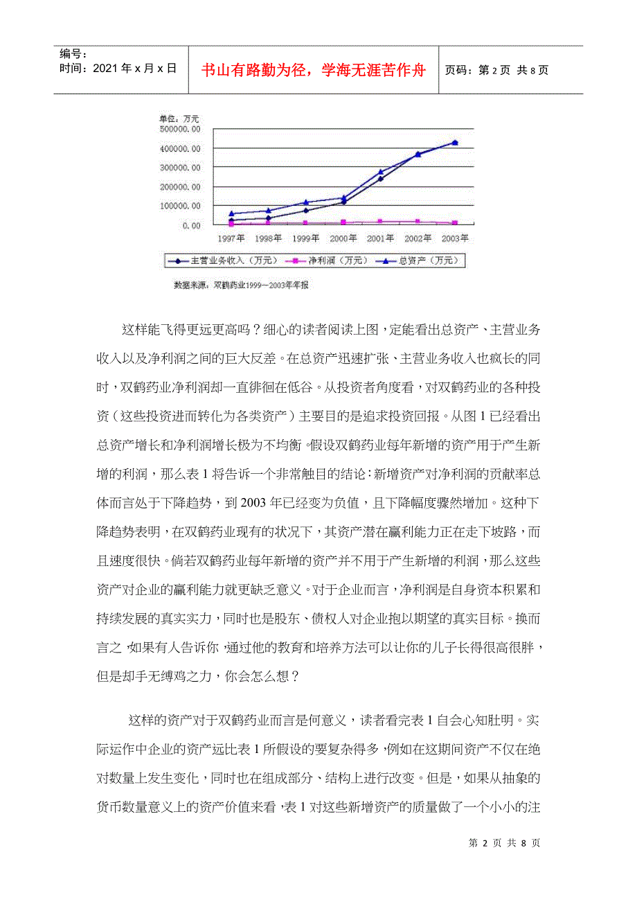 医药并购跑得快就能得第一吗(1)_第2页