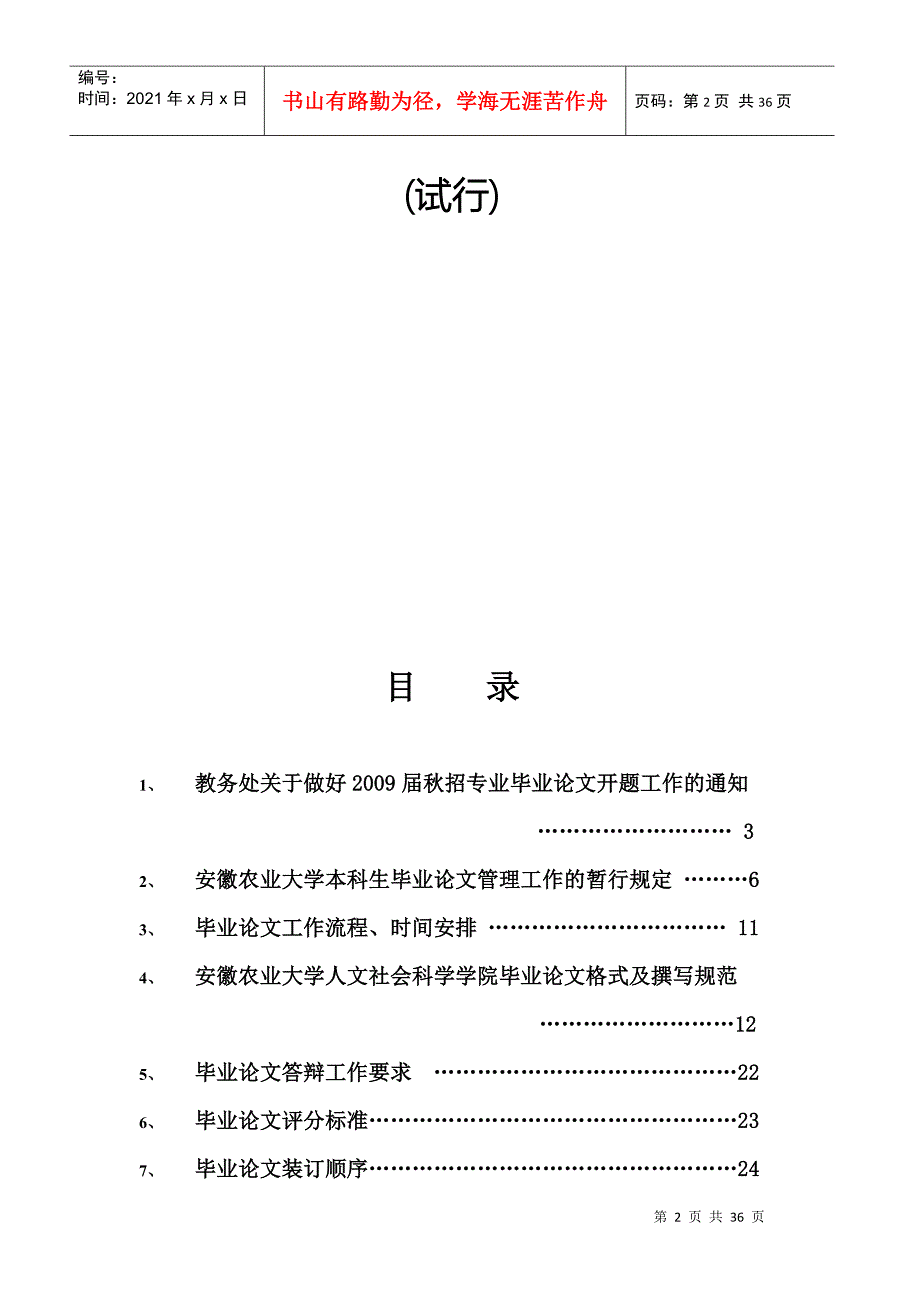 农业大学毕业论文工作手册_第2页