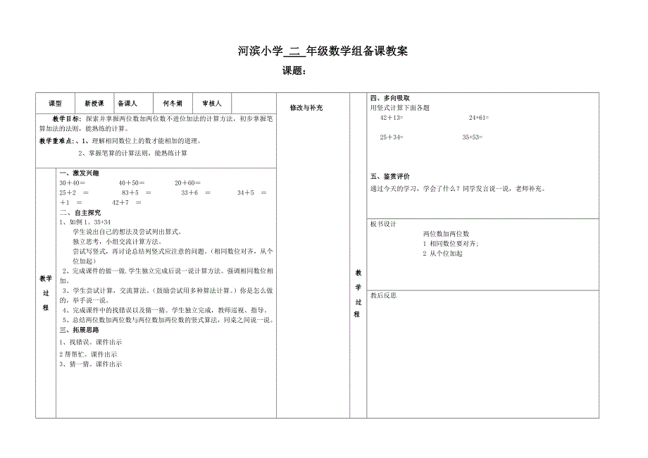 两位数加两位数（不进位2）_第1页