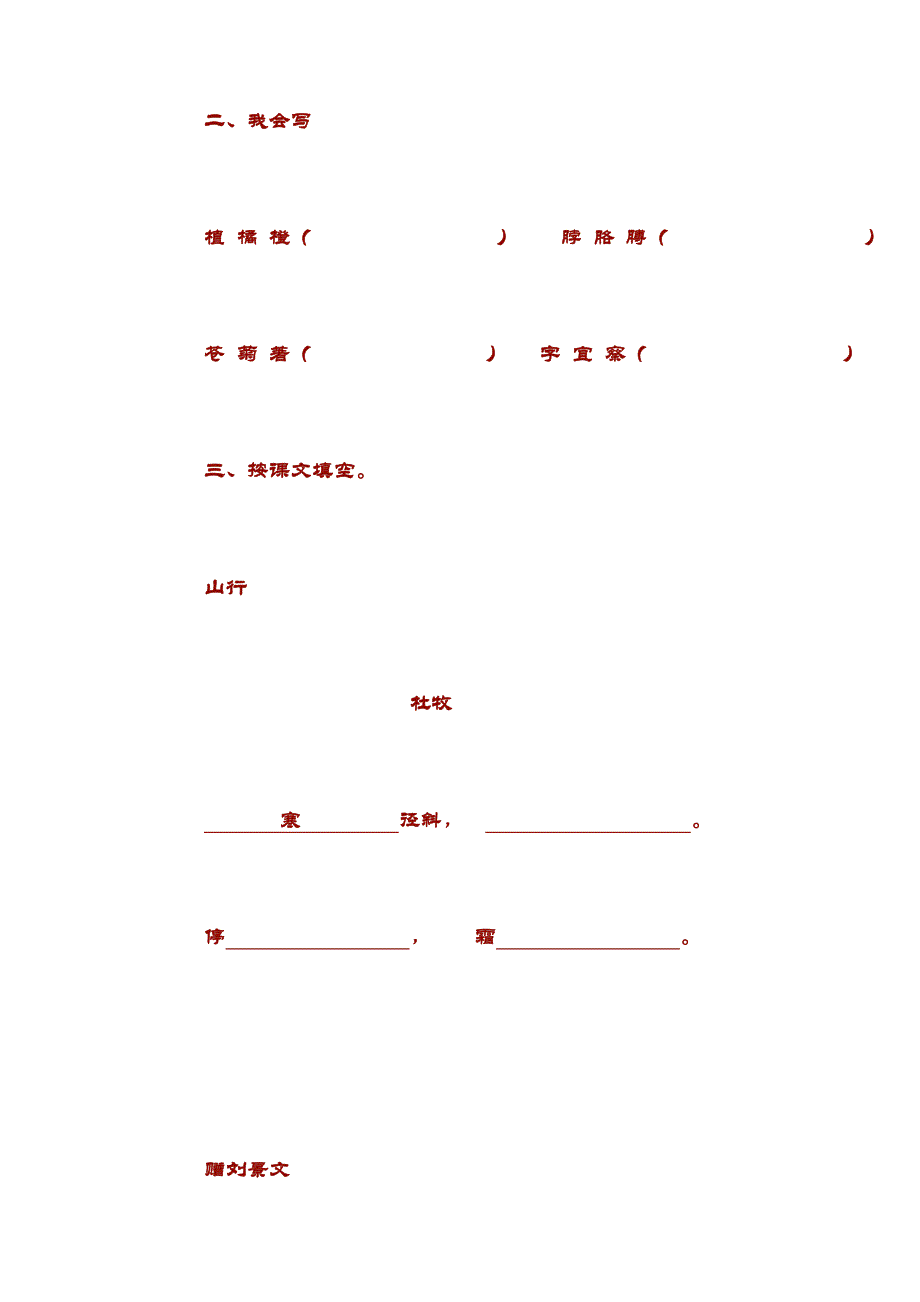 二年级语文上册1-2单元试卷_第2页