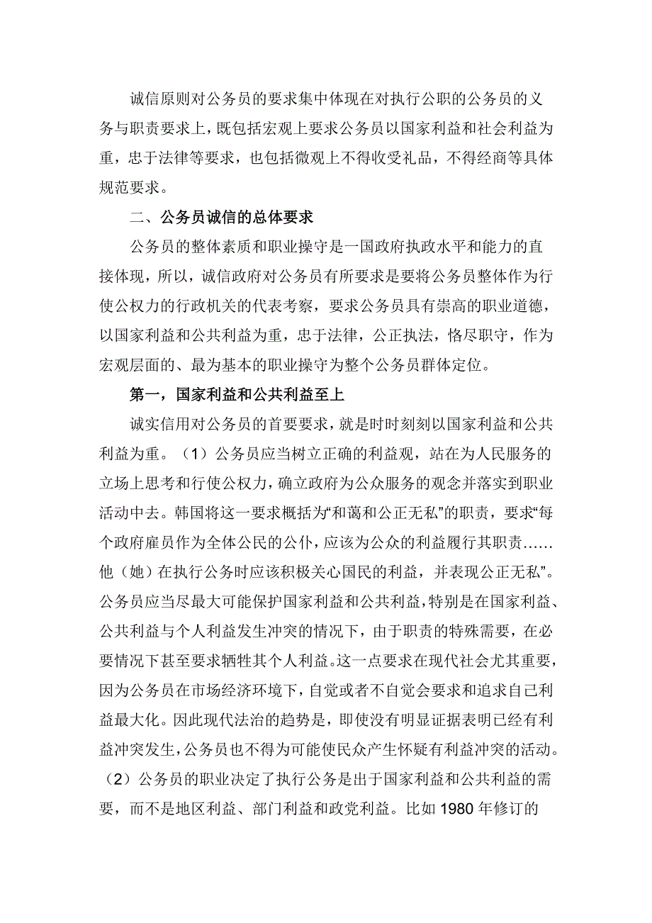 公务员队伍的诚信是政府诚信的关键_第4页