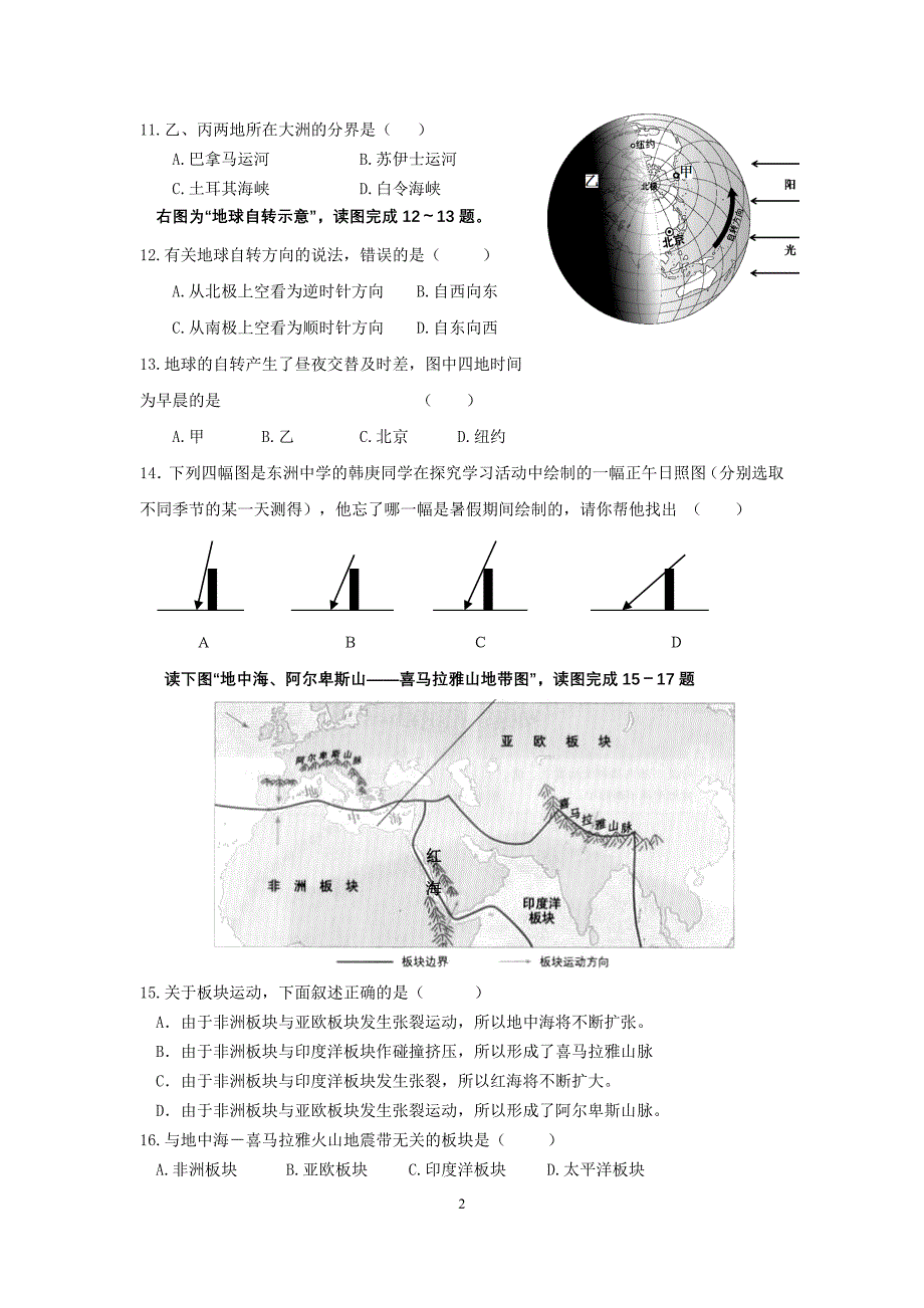 2015年八年级地理会考复习阶段性练习七上_第2页