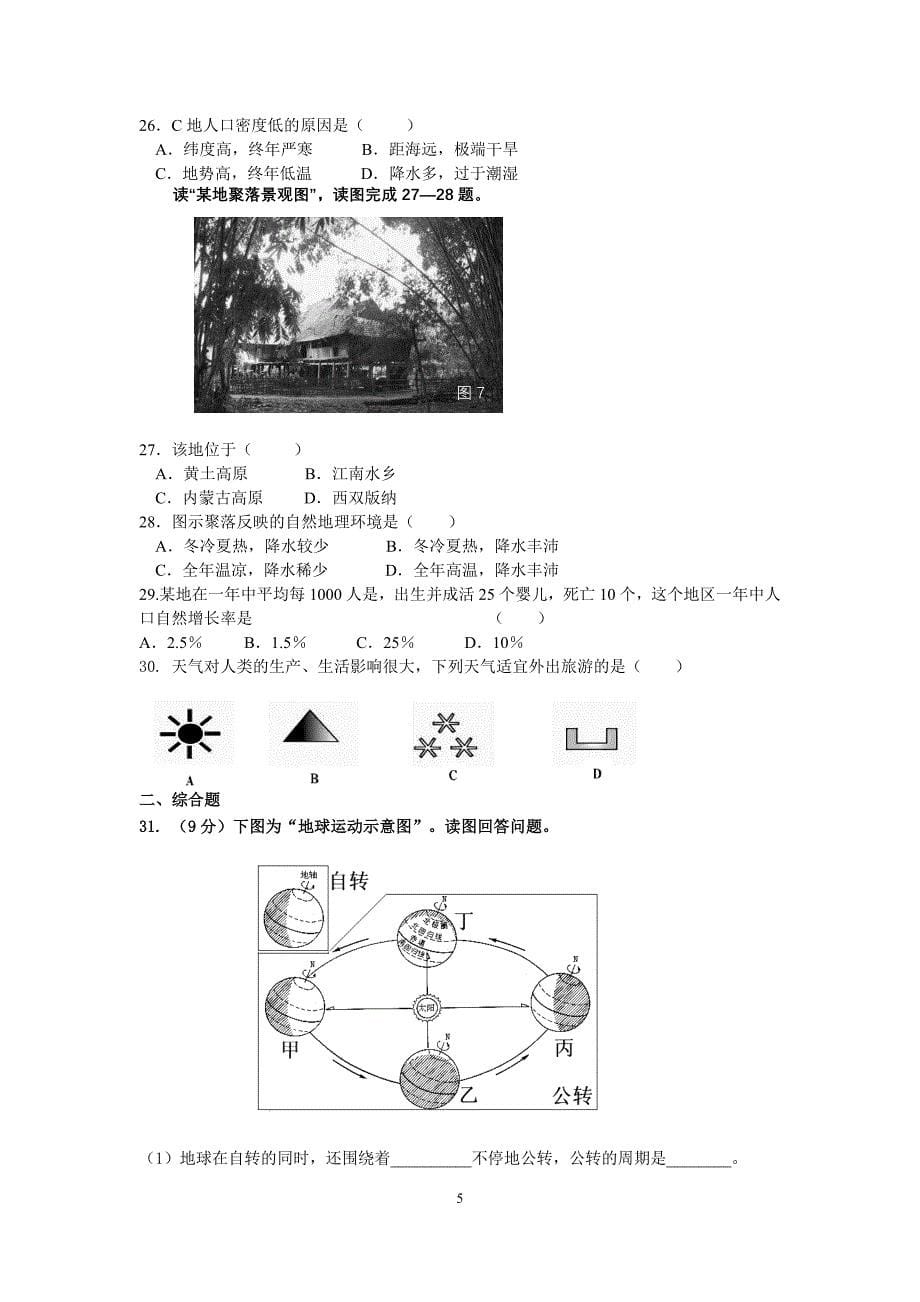 2015年八年级地理会考复习阶段性练习七上_第5页