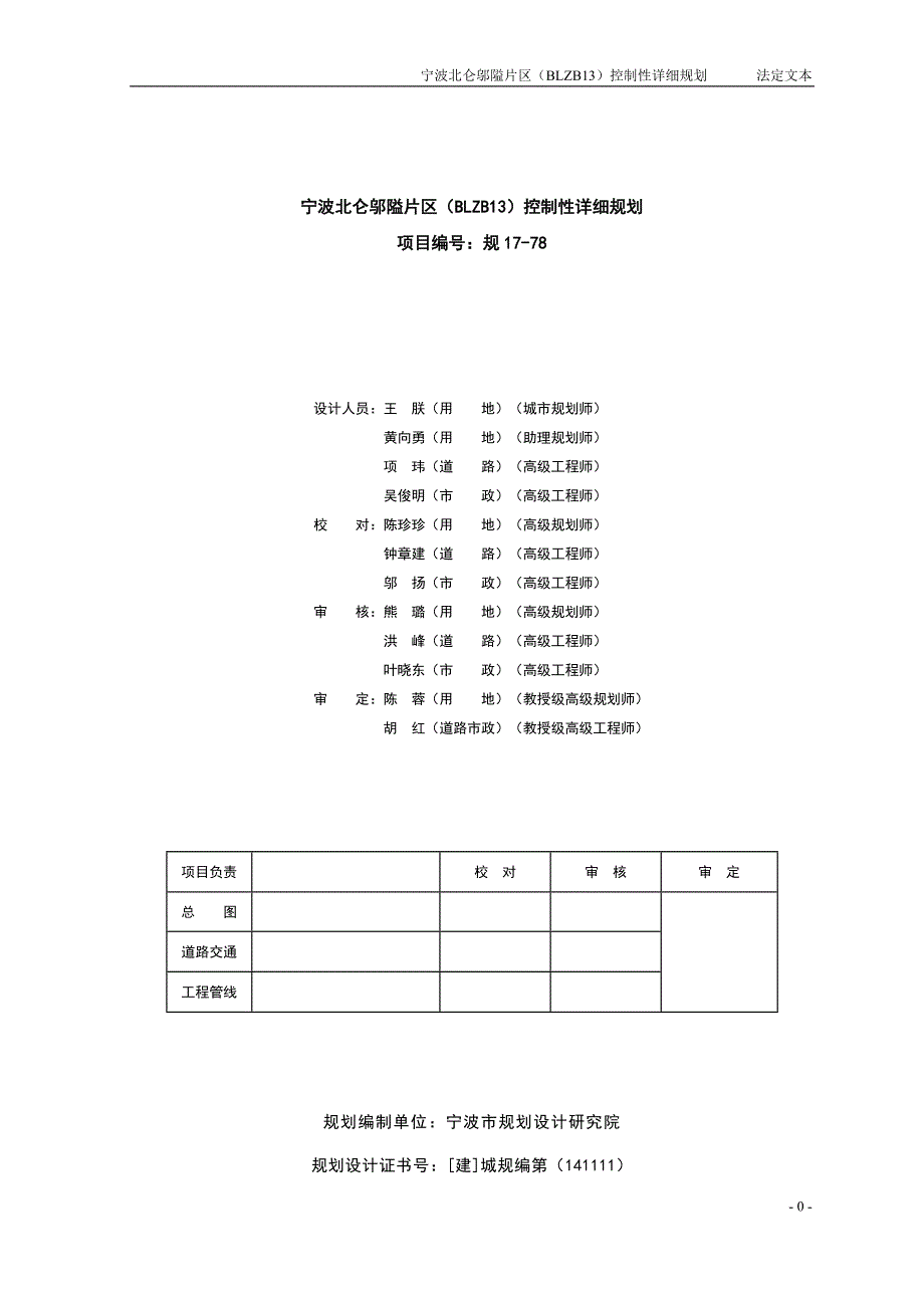 精品资料2022年收藏宁波北仑邬隘片区BLZB控制性详细规划_第2页