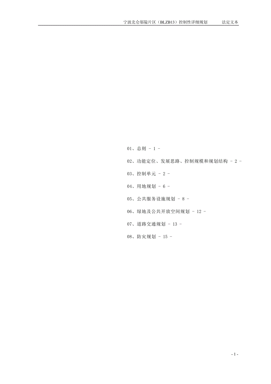 精品资料2022年收藏宁波北仑邬隘片区BLZB控制性详细规划_第3页