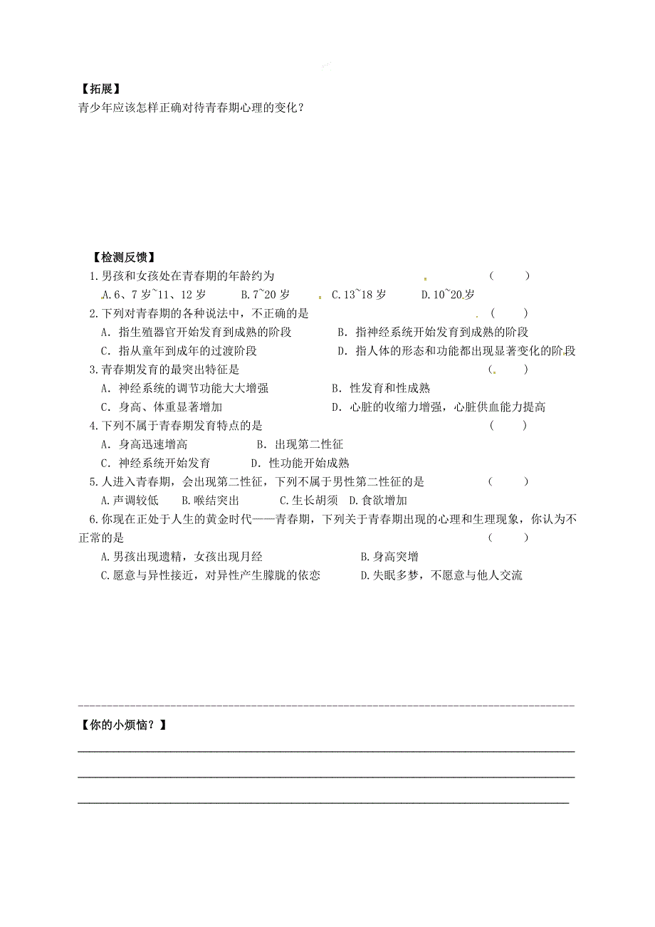 第二节人的生长发育和青春期.doc_第2页