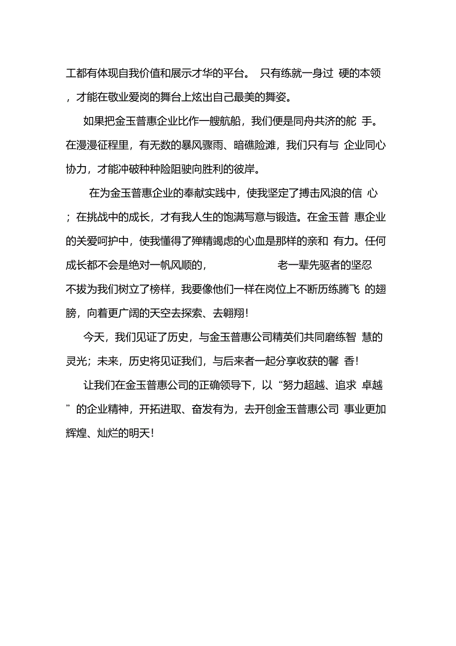 我与企业的故事_第2页