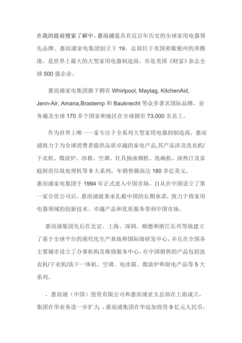 惠而浦实习报告_第3页