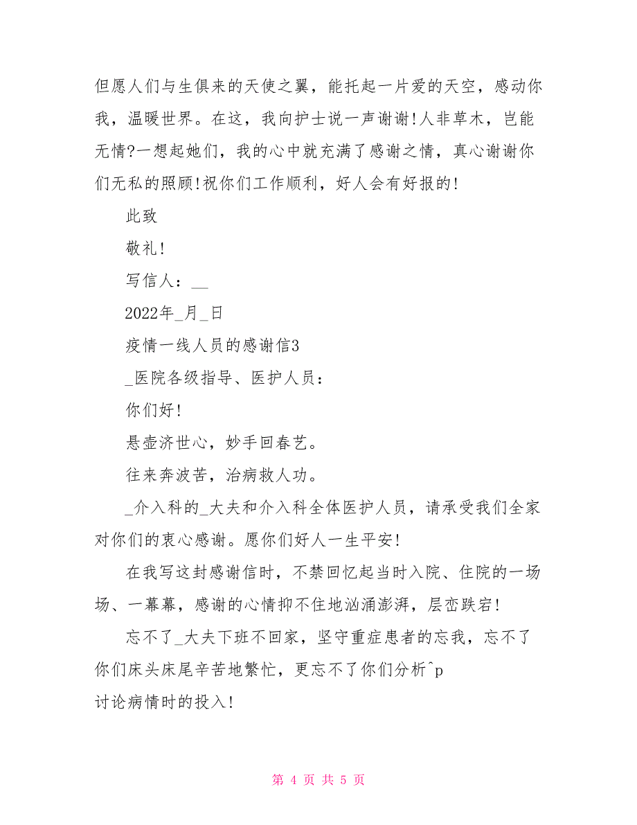 年疫情感谢信年非典疫情拐点_第4页