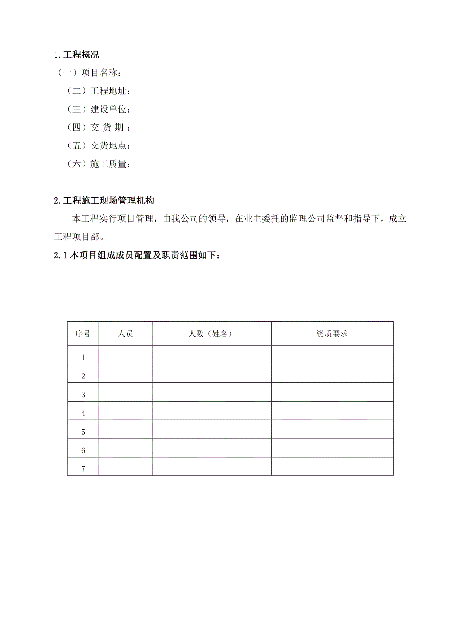 绿化工程施工组织设计技术标_第3页