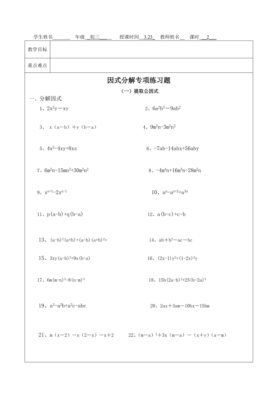 人教版数学因式分解_第1页