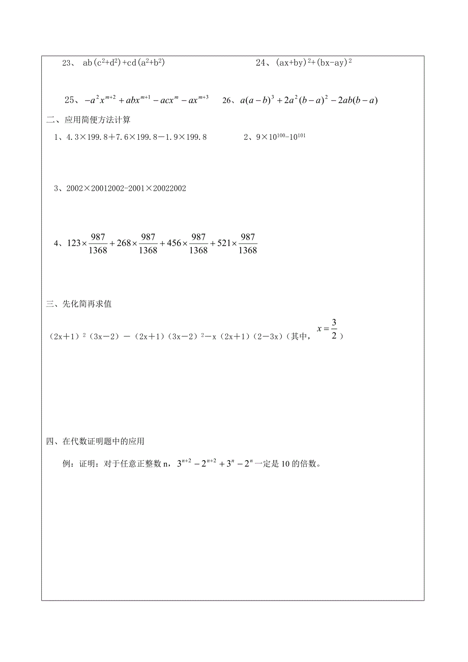 人教版数学因式分解_第2页