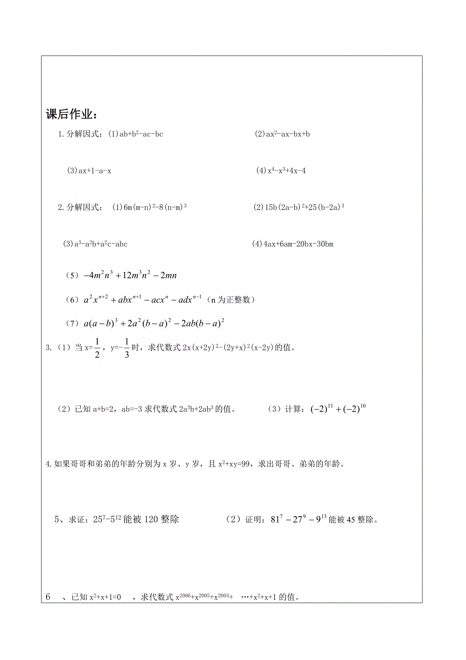 人教版数学因式分解_第3页