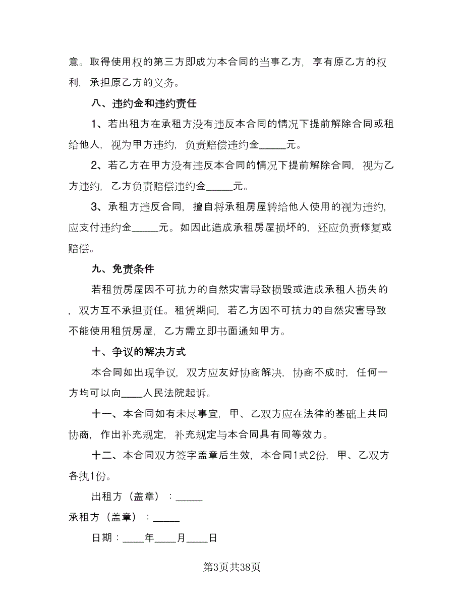 济南房屋租赁协议书经典版（10篇）.doc_第3页