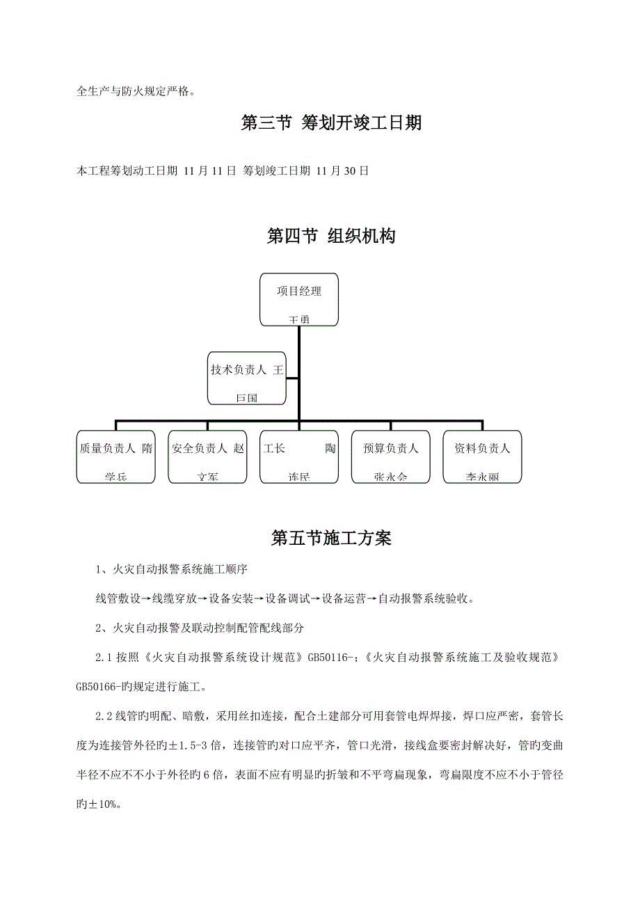 东昊公司油气处理分公司火灾报警系统安装专项项目综合施工专题方案_第3页