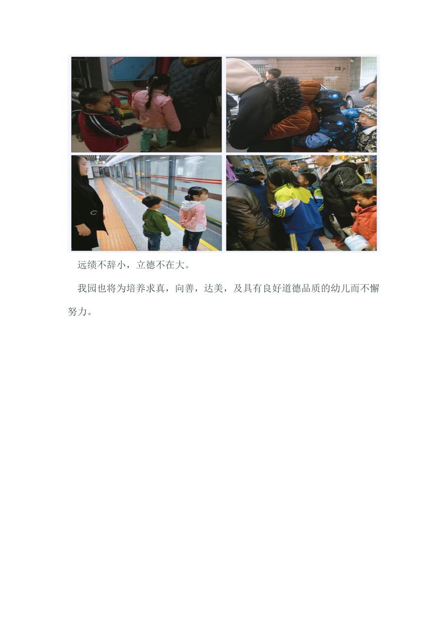黄兴镇中心幼儿园——文明礼让.docx_第4页