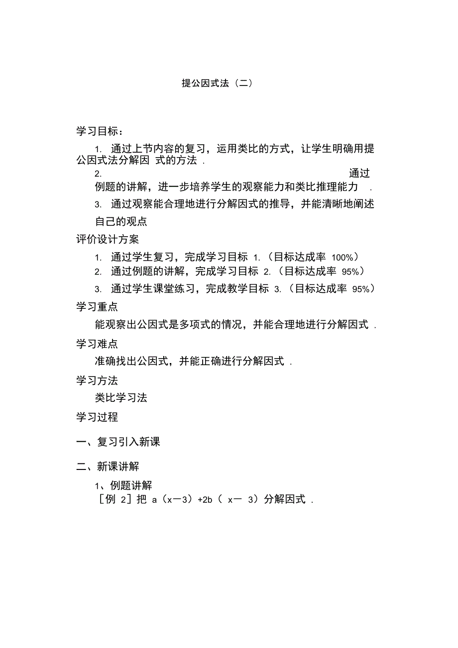 提公因式法二_第1页