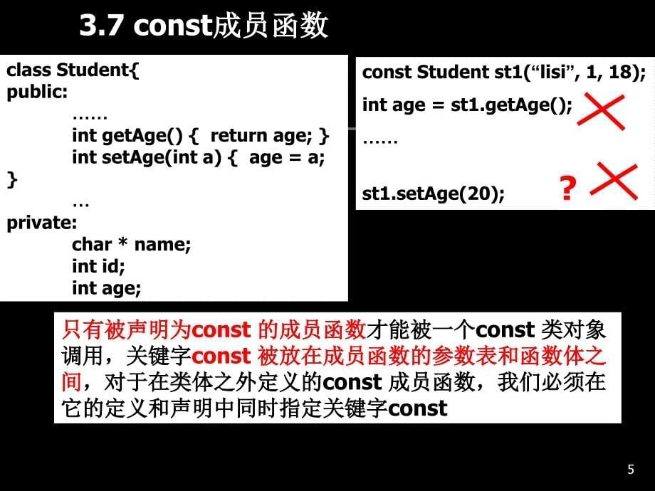 C++与C#第三章(续)_第5页