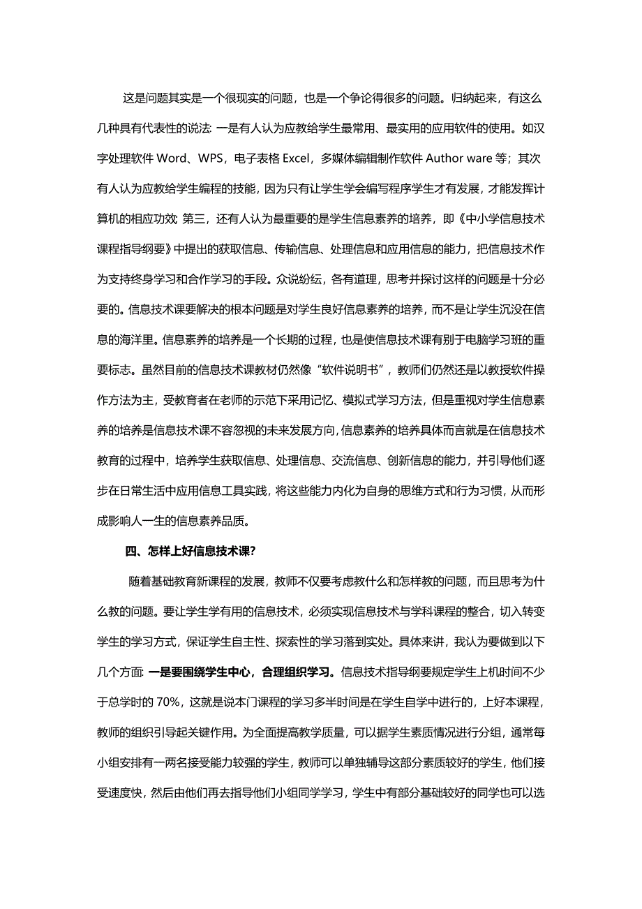 小学信息技术课程教学的几点思考.doc_第2页