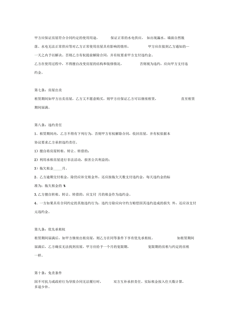 房屋租赁合同范本下载_第2页