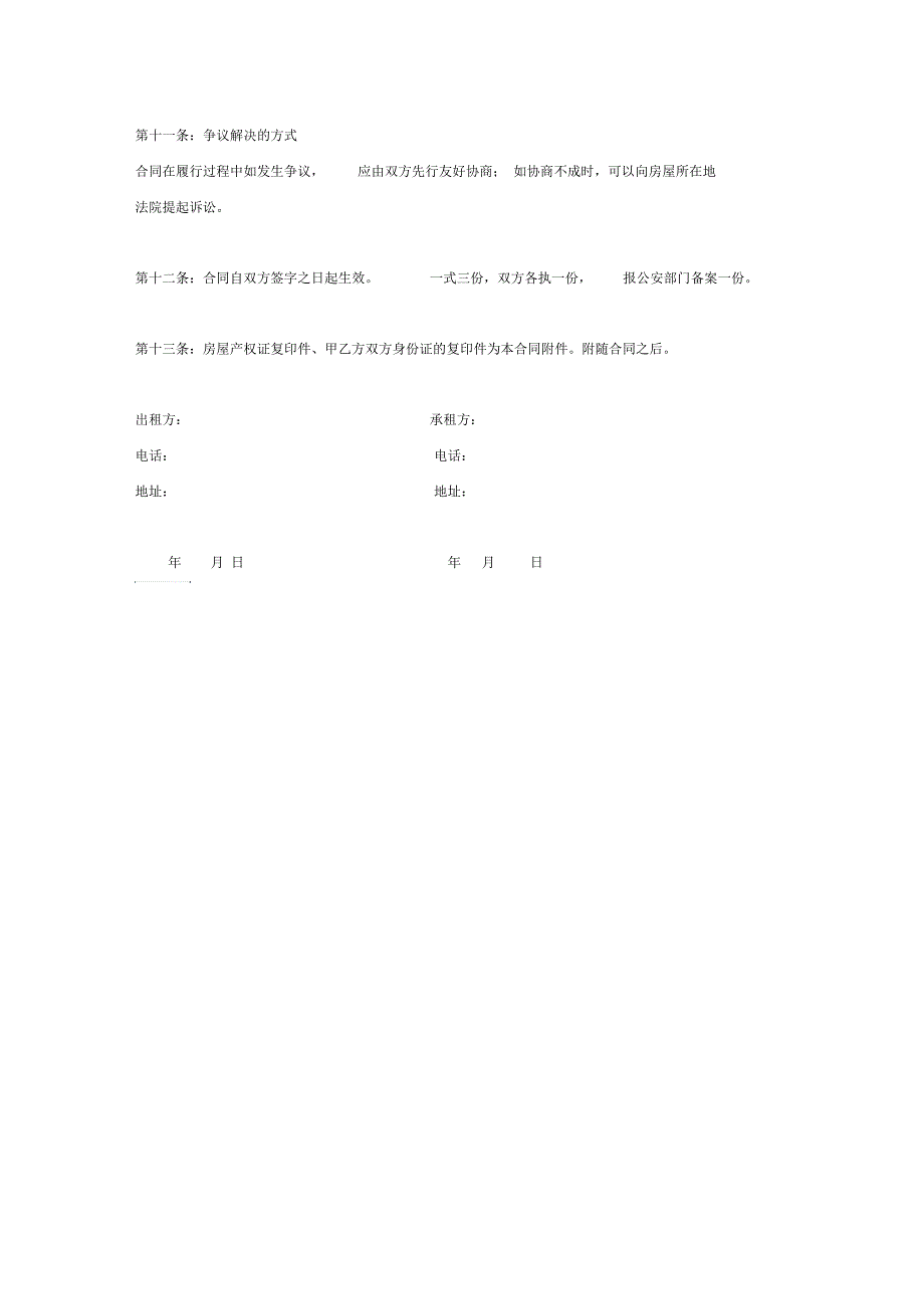 房屋租赁合同范本下载_第3页