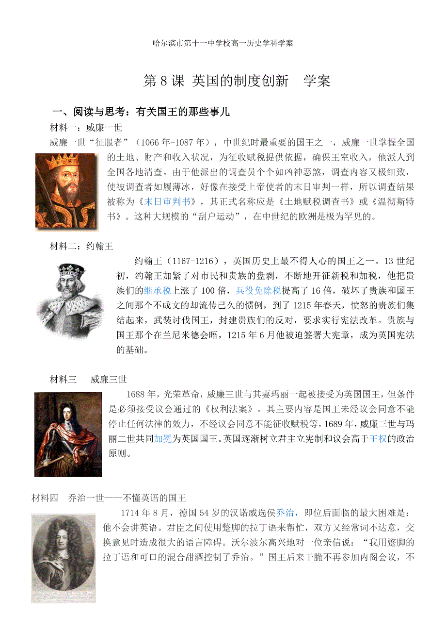 学案：英国的制度创新_第1页