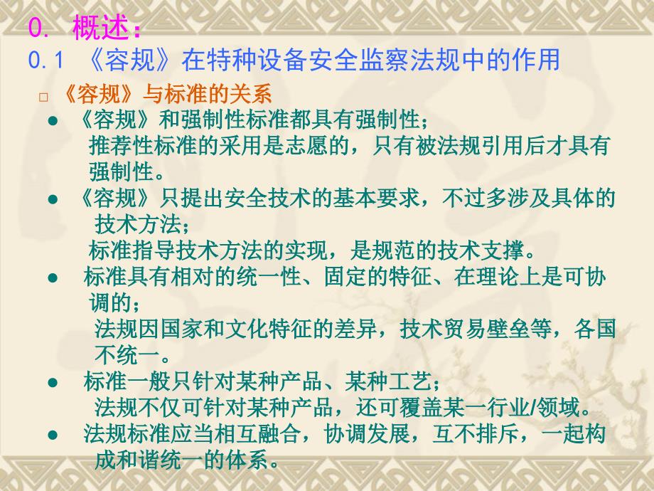 压力容器设计人员培训压力容器安全技术监察规程_第4页