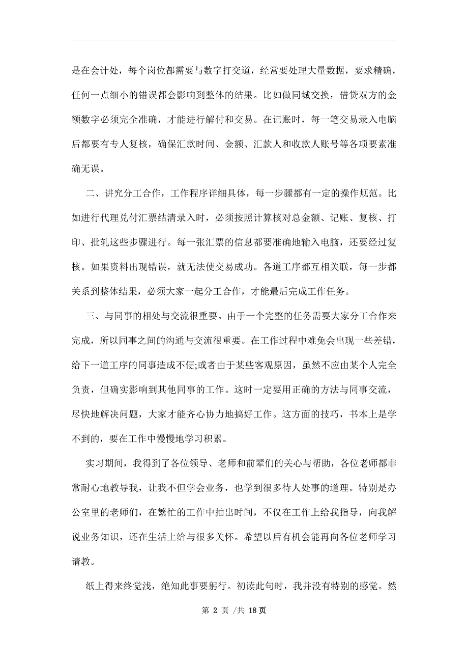 银行实习的实习工作报告精选文本范文_第2页