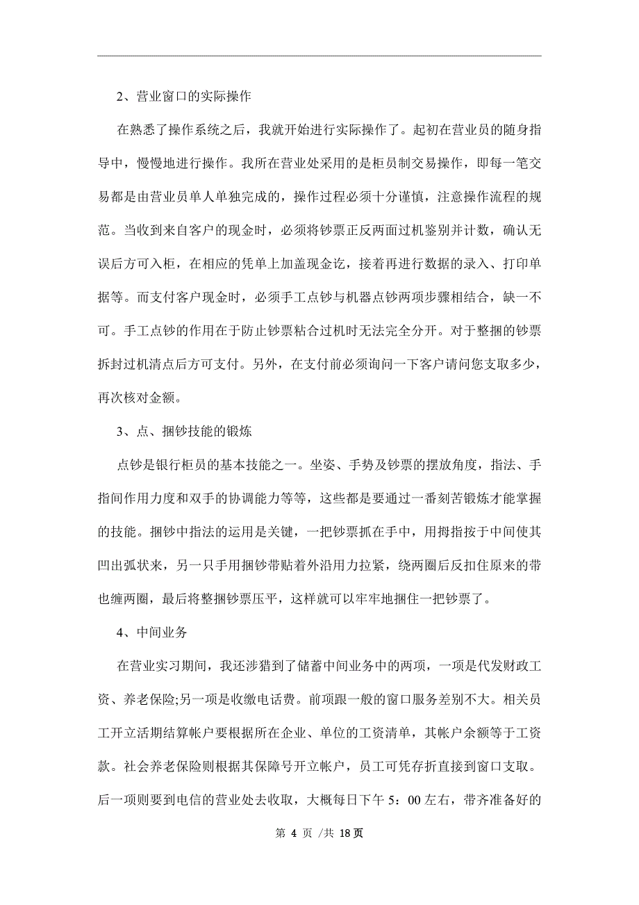 银行实习的实习工作报告精选文本范文_第4页