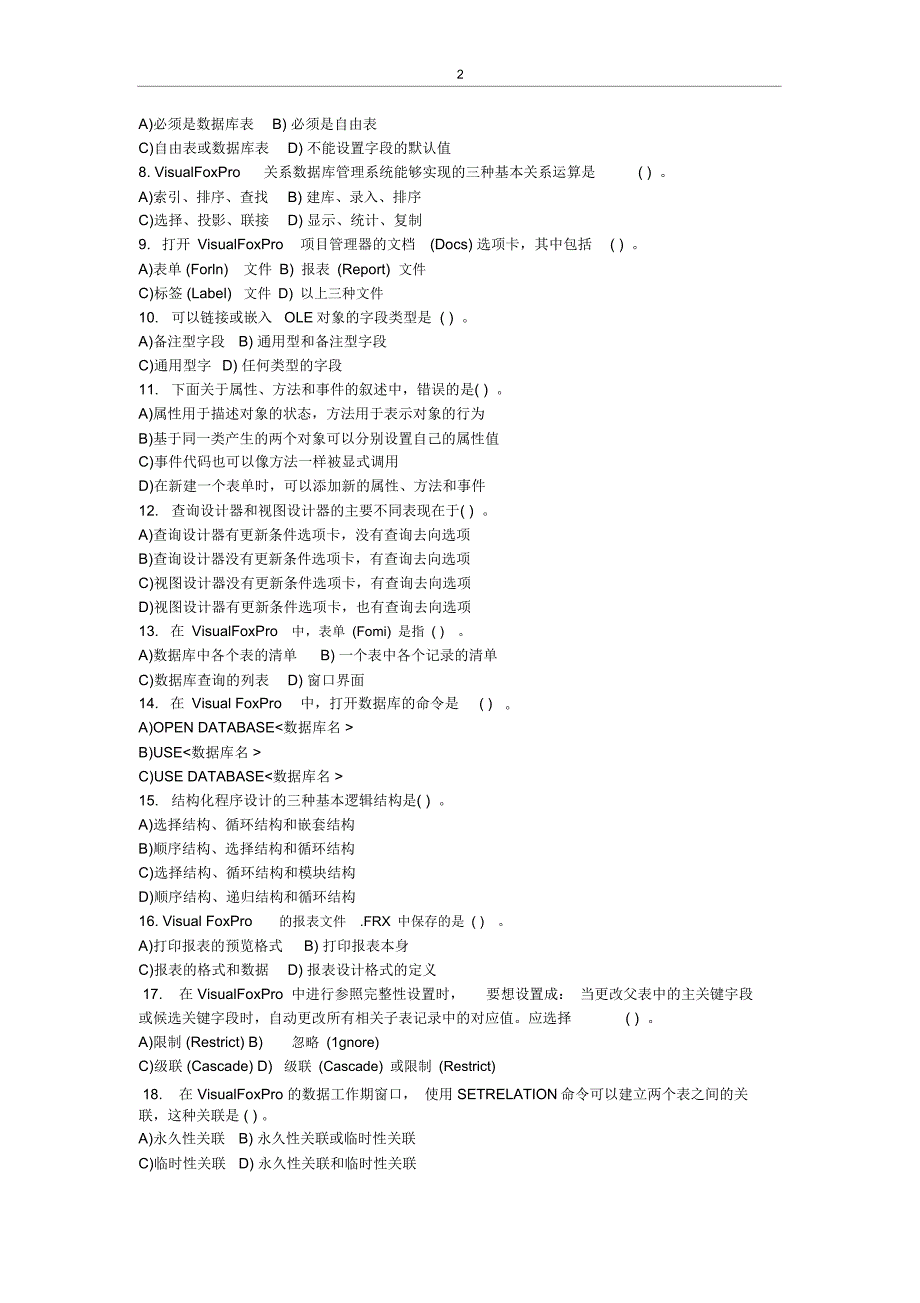 VISUAL-FOXPRO数据库管理系统试题_第2页