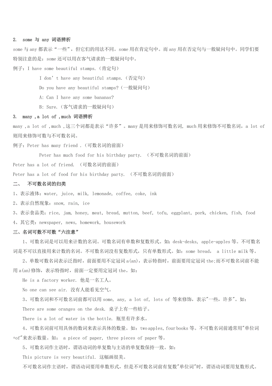 可数名词与不可数名词的区别.doc_第2页