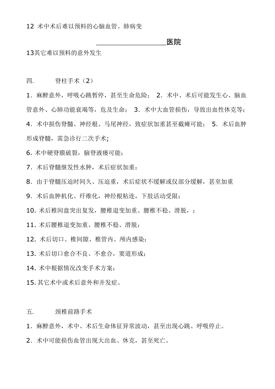 手术知情同意书DOC_第3页