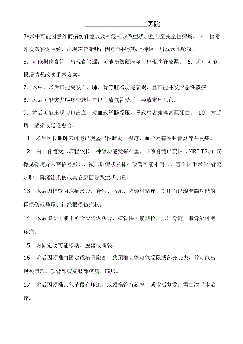 手术知情同意书DOC_第4页