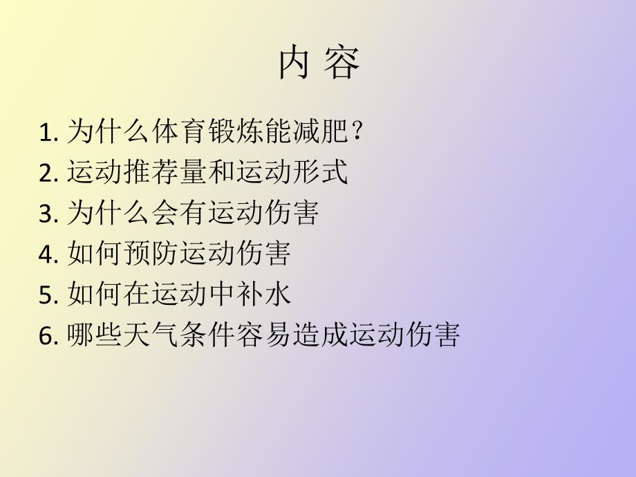 运动和运动伤害预防_第2页