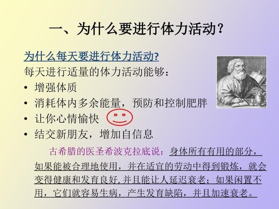 运动和运动伤害预防_第5页