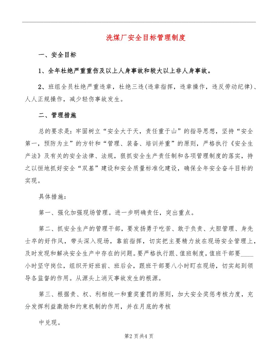 洗煤厂安全目标管理制度_第2页