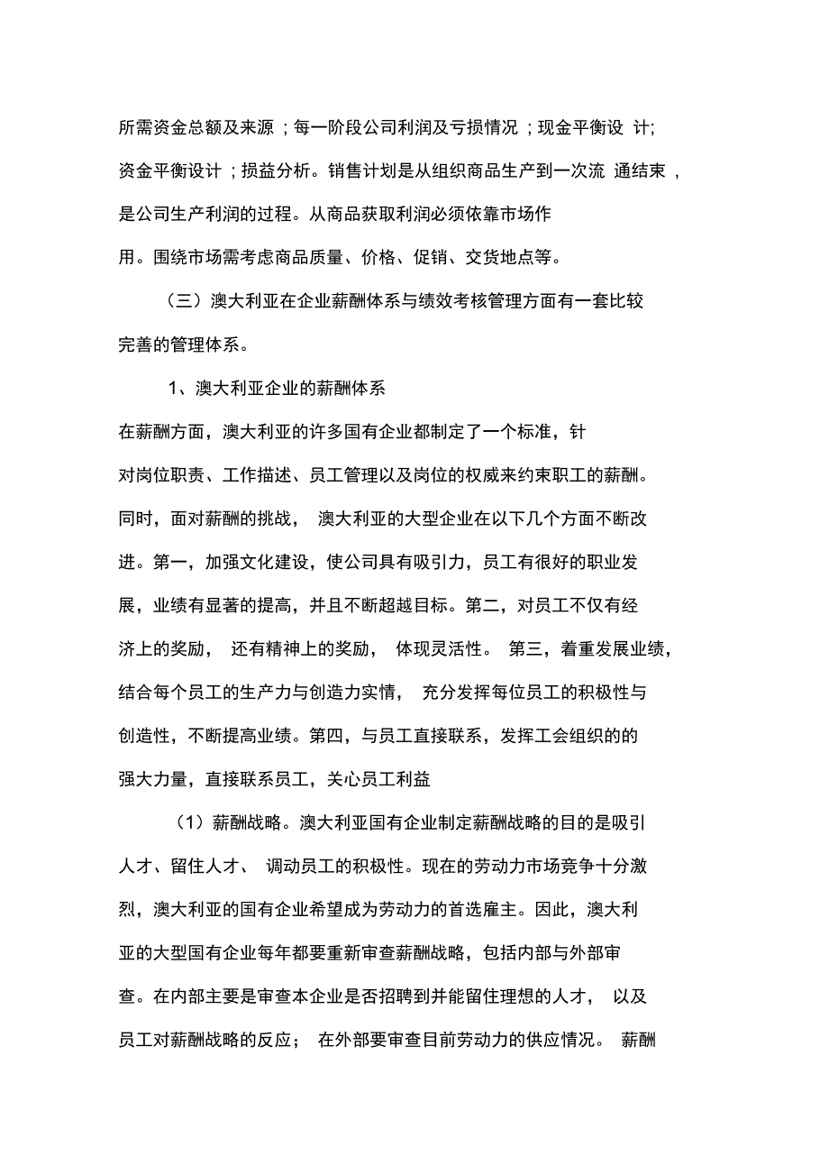 企业管理人员赴澳大利亚培训考察情况汇报_第4页