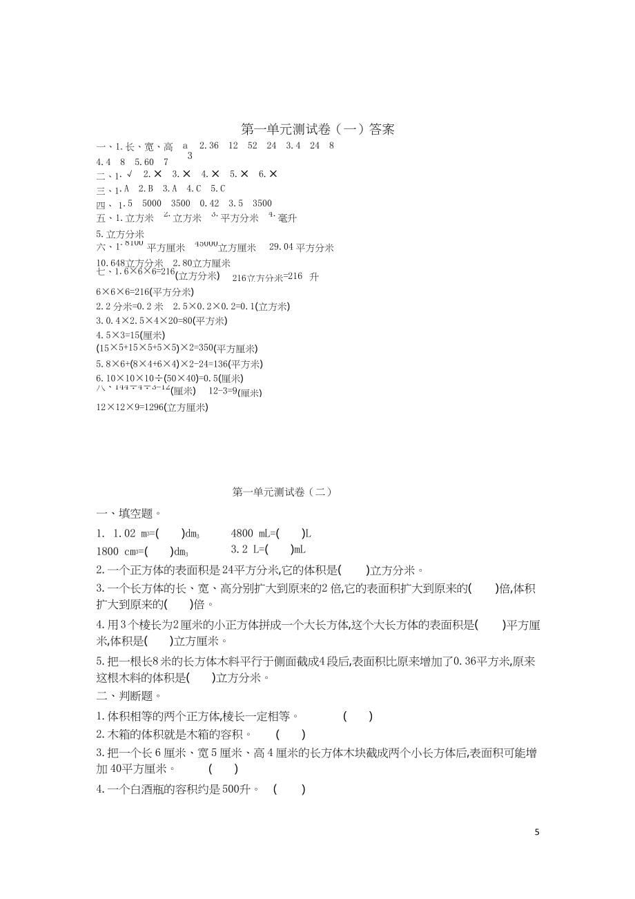 新苏教版六年级数学上册单元测试卷及答案【完美版】.docx_第5页