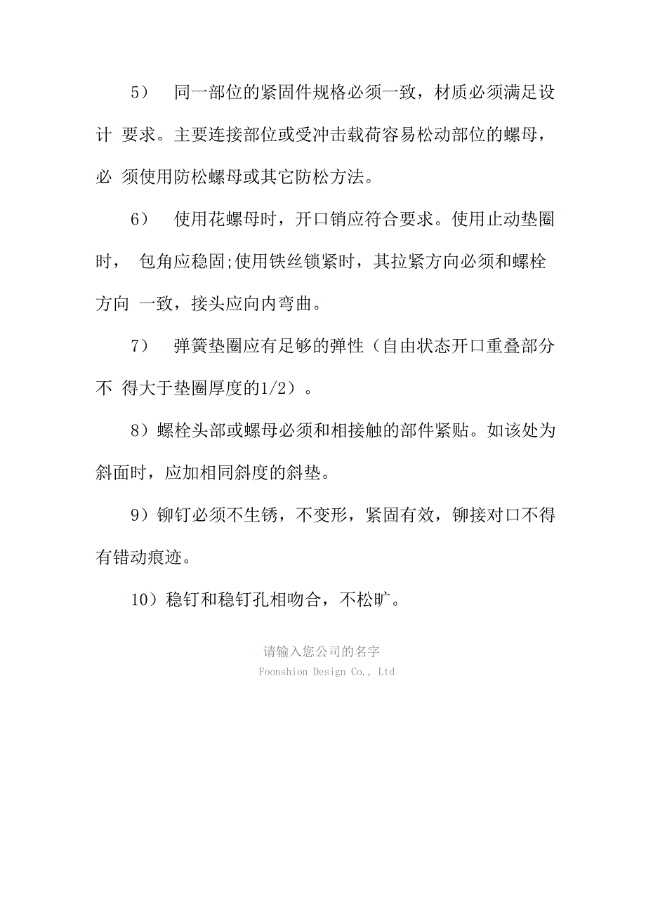 紧固件安全检查要点_第3页