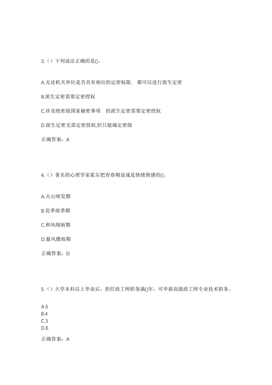 2023年贵州省黔南州荔波县茂兰镇比鸠村社区工作人员考试模拟题及答案_第2页