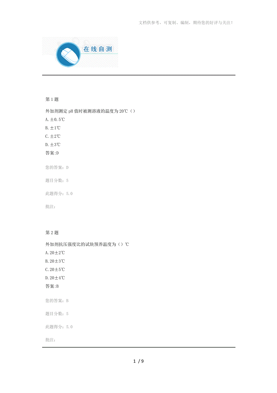 2014试验人员继续教育-混凝土外加剂_第1页