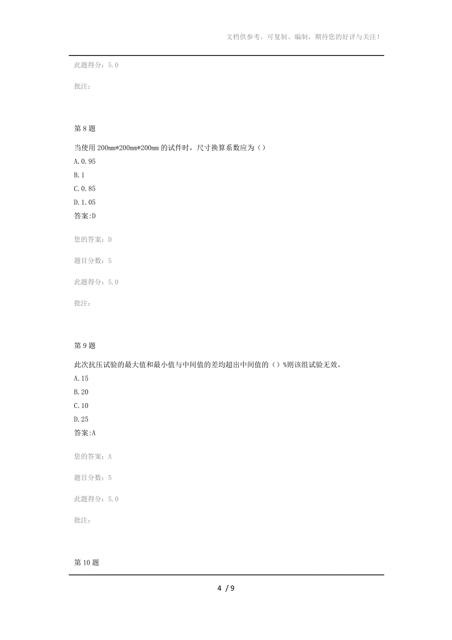 2014试验人员继续教育-混凝土外加剂_第4页