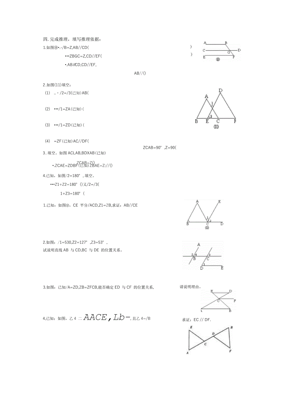 北师版七年级数学下册平行线的判定作业_第3页
